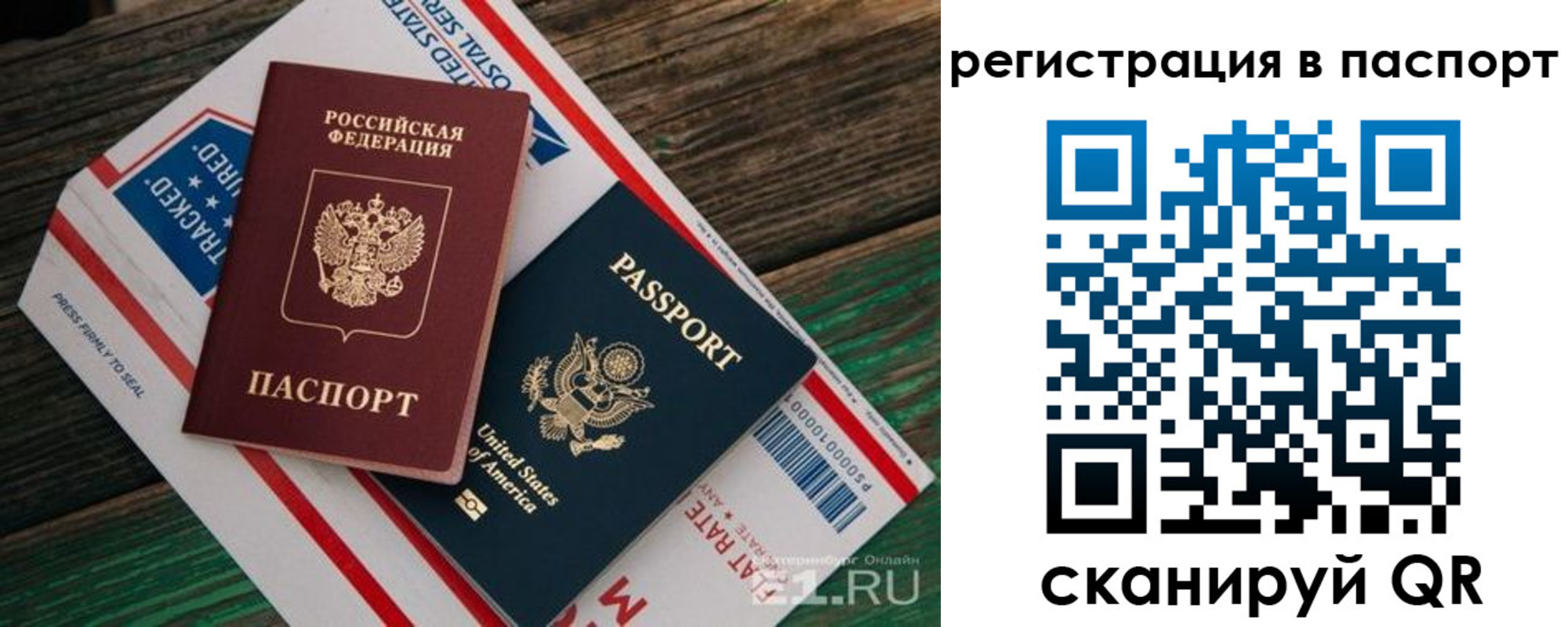 временная регистрация надежно в Саранске