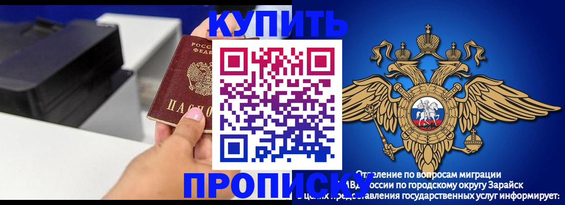 прописка законно в Саранске