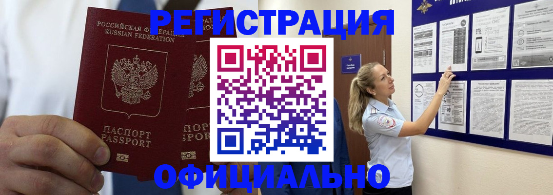 прописка штамп в Саранске