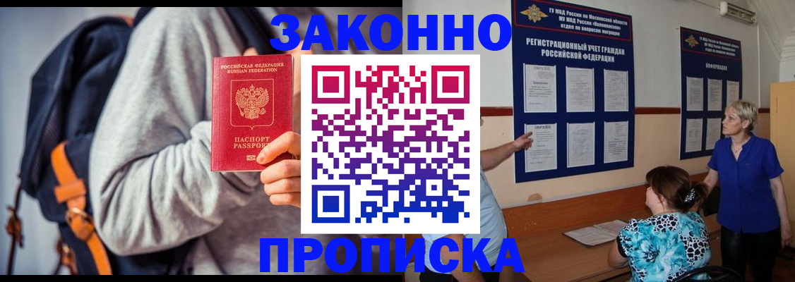временная регистрация в Саранске