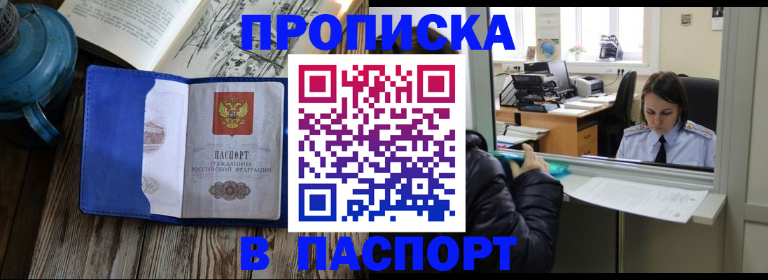 прописка гарантия в Саранске