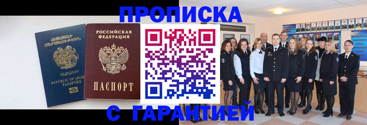 прописка поиск в Саранске